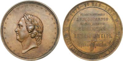 Лот №293, Медаль 1872 года. В память 200-летия со дня рождения Императора Петра I.