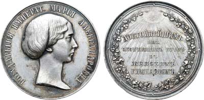 Лот №295, Медаль Для окончивших курс женских гимназий Ведомства учреждений Императрицы Марии Александровны.