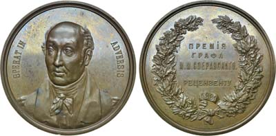 Лот №298, Медаль 1880 года. Премия графа М.М. Сперанского Департамента народного просвещения — 