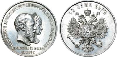 Лот №299, Медаль 1883 года. В честь коронации Императора Александра III и Императрицы Марии Фёдоровны.