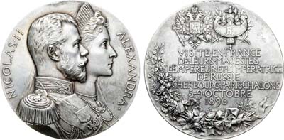 Лот №318, Медаль 1896 года. В память визита во Францию императора Николая II и императрицы Александры Федоровны, 5-9 октября 1896 г.