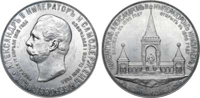 Лот №323, Медаль 1898 года. В память сооружения в Москве памятника Императору Александру II.