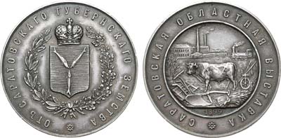 Лот №326, Медаль 1899 года. Саратовская областная выставка от Саратовского губернского земства.