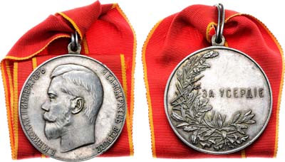 Лот №328, Медаль 