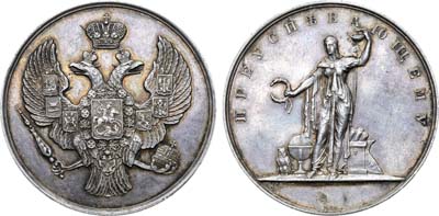 Лот №329, Медаль «Преуспевающему» для учеников мужских гимназий за успехи в науках.