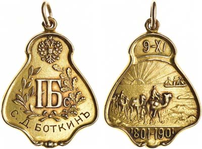 Лот №335, Жетон 1901 года. В память 100-летия чаеторговой фирмы 