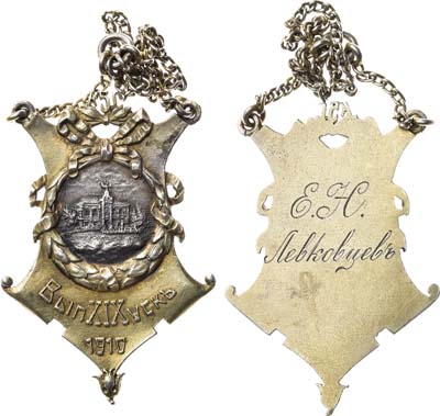 Лот №357, Жетон 1910 года. XIX-го выпуска 5-ой Киевской гимназии в 1910 году.