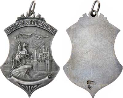 Лот №363, Жетон 1911 года. В память перелёта из Санкт-Петербурга в Москву.