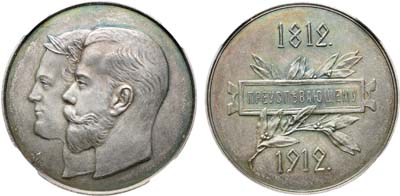 Лот №368, Медаль 1912 года. 