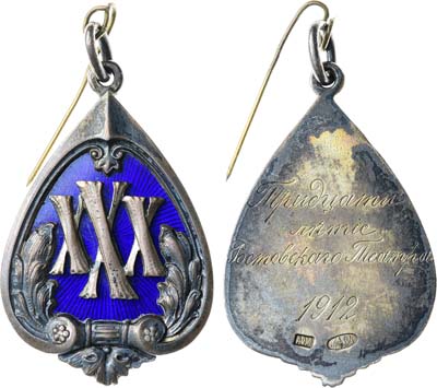 Лот №369, Жетон 1912 года. В память 30-летия Ростовского театра.