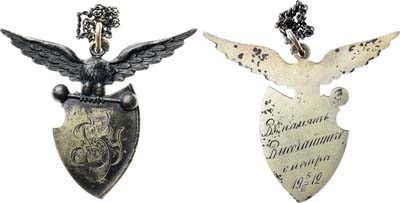 Лот №370, Жетон 1912 года. В память Высочайшего смотра гимнастики воспитанников Петербургских средних учебных заведений.