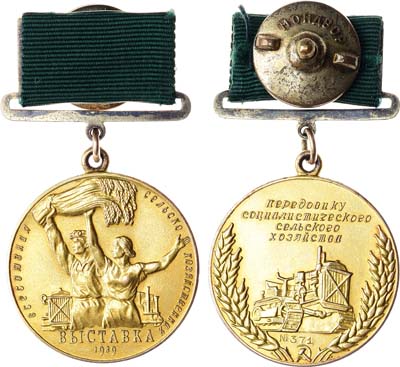 Лот №386, Медаль 1939 года. Большая золотая ВСХВ 