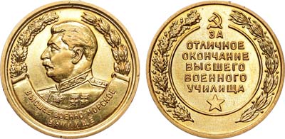 Лот №391, Медаль За отличное окончание Высшего военно-морского училища.
