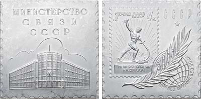 Лот №396, Плакета 1961 года. Министерство связи СССР. В честь 40-летия советской почтовой марки.