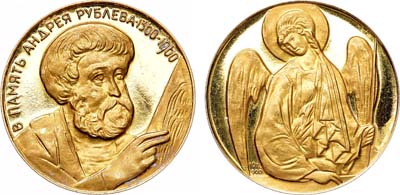 Лот №400, Медаль 1964 года. В память Андрея Рублева.