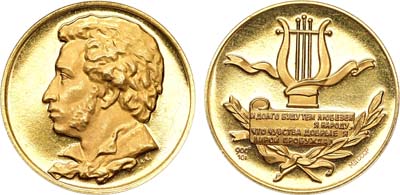 Лот №403, Медаль 1965 года. А.С. Пушкин.