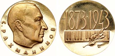Лот №405, Медаль 1967 года. С. Рахманинов.