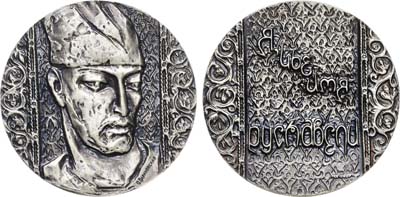 Лот №409, Медаль 1970 года. Шота Руставели.