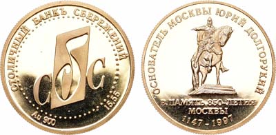 Лот №420, Медаль 1997 года. Столичный банк сбережений. В память 850-летия Москвы.