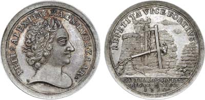 Лот №49, Коллекция. Медаль 1710 года. В память взятия Риги.