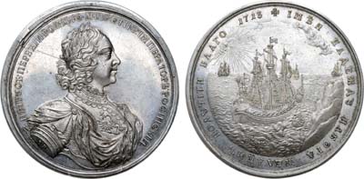Лот №53, Коллекция. Медаль 1713 года. Вторая экспедиция русского флота в Финляндию.