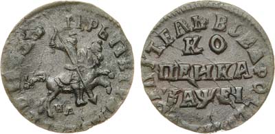 Лот №625, 1 копейка 1715 года. НД.