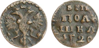 Лот №634, Полушка 1720 года. 