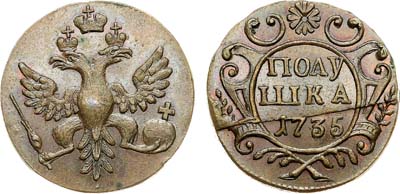 Лот №664, Полушка 1735 года. Новодел.