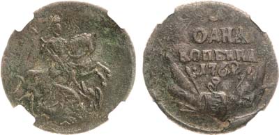 Лот №699, 1 копейка 1762 года. В слабе ННР XF det.