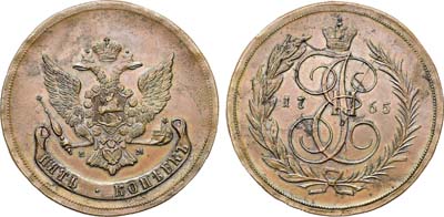 Лот №710, 5 копеек 1765 года. ЕМ. Новодел.
