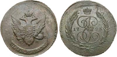 Лот №768, 5 копеек 1793 года. ЕМ. Павловский перечекан. Большой кружок.