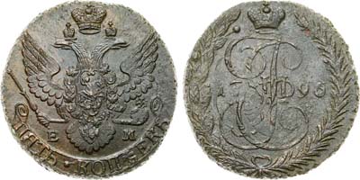 Лот №770, 5 копеек 1796 года. ЕМ. Прямой 