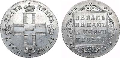 Лот №780, Полуполтинник 1798 года. СП-ОМ. Соотношение сторон: 90°. В слабе ННР MS 63.