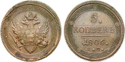 Лот №790, 5 копеек 1806 года. ЕМ.
