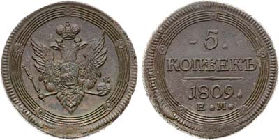 Лот №793, 5 копеек 1809 года. ЕМ.