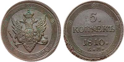 Лот №795, 5 копеек 1810 года. ЕМ.