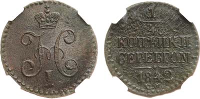 Лот №868, 1/4 копейки 1842 года. СМ. В слабе NRG MS 63 BN.