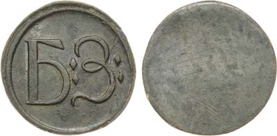 Лот №887,  Угольная печатка для приёма угля Барнаульского завода 1825-1850 гг.