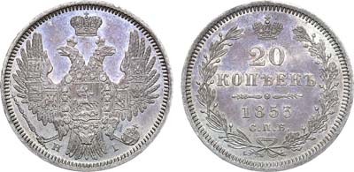 Лот №900, 20 копеек 1853 года. СПБ-НI. В слабе ННР MS 61.