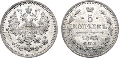 Лот №927, 5 копеек 1865 года. СПБ-НФ.