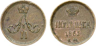 Лот №929, Полушка 1865 года. ЕМ.