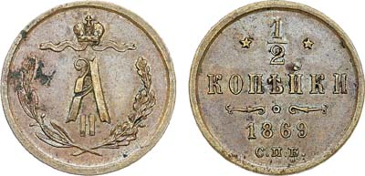 Лот №940, 1/2 копейки 1869 года. СПБ.