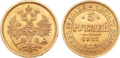 Лот №965, 5 рублей 1882 года. СПБ-НФ.