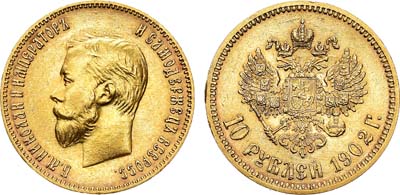 Лот №874, 10 рублей 1902 года. АГ-(АР).