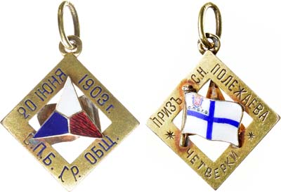 Лот №883, Жетон 1903 года. Санкт-Петербургского гребного общества.