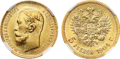 Лот №885, 5 рублей 1904 года. АГ-(АР). В слабе ННР MS 63.
