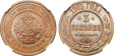 Лот №890, 3 копейки 1905 года. СПБ. В слабе ННР MS 64 BN.