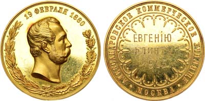 Лот №891, Медаль 1905 года. Александровское коммерческое училище.