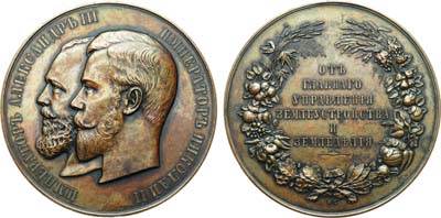 Лот №893, Медаль Главного управления землеустройства и земледелия для губернских выставок сельских произведений.