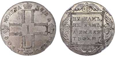 Лот №34, 1 рубль 1800 года. СМ-ОМ.